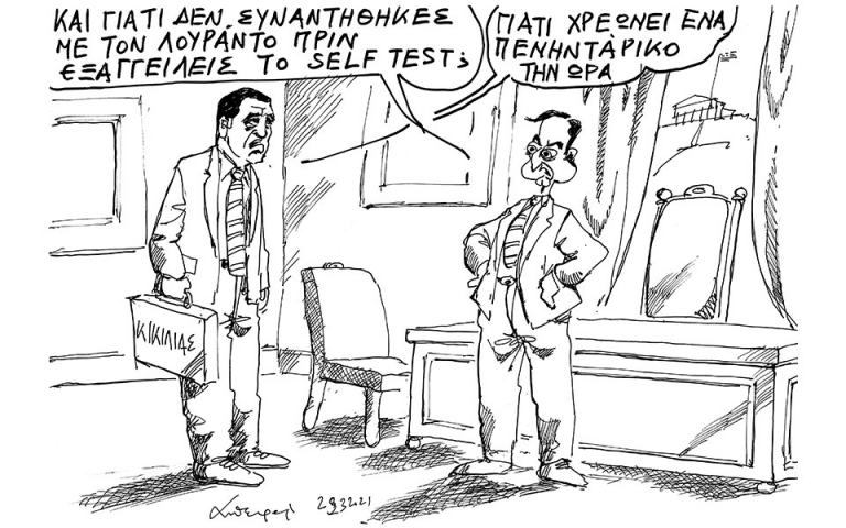 Σκίτσο του Ανδρέα Πετρουλάκη (23/03/21)