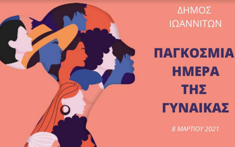 Εκδήλωση δήμου Ιωαννιτών: «Οι γυναίκες στην πανδημία, η έμφυλη βία και το ελληνικό #metoo»