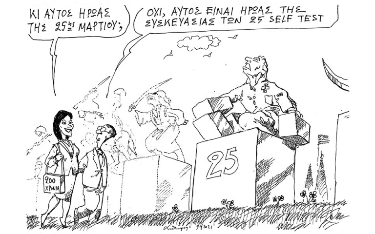 Σκίτσο του Ανδρέα Πετρουλάκη (10/04/21)