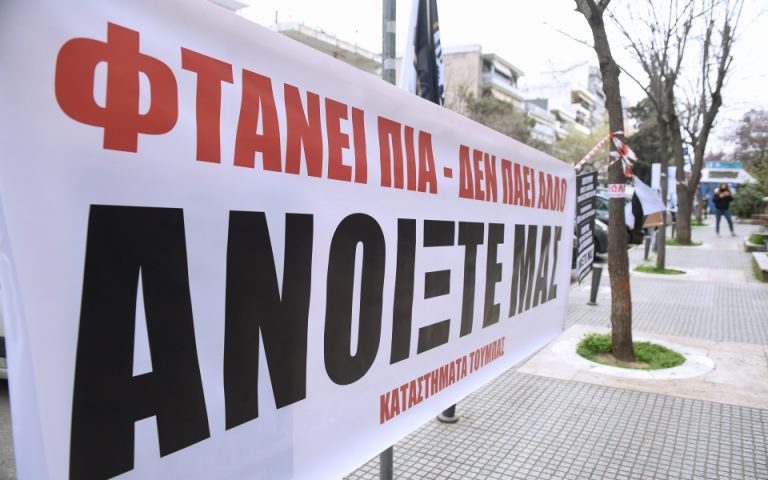 Εμπορικός Σύλλογος Θεσσαλονίκης προς Λοιμωξιολόγους: Να συνυπολογίστει η οικονομική καταστροφή μας
