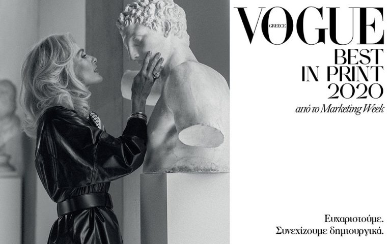Η Vogue Greece κέρδισε τη διάκριση Best in Print για το 2020