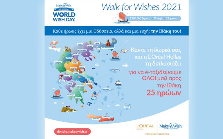 To Make-A-Wish (Κάνε-Μια-Ευχή Ελλάδος) σας προσκαλεί στο Walk for Wishes 2021