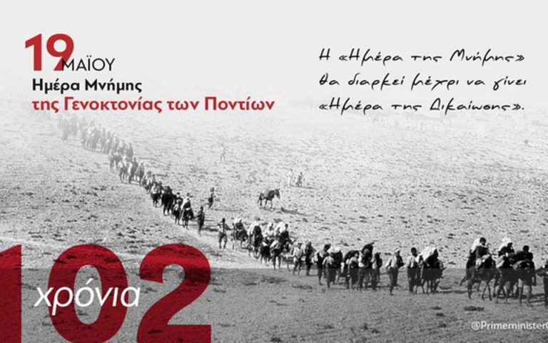 Κυρ. Μητσοτάκης: Ο Ποντιακός Ελληνισμός δεν ξεχνά, προχωρά