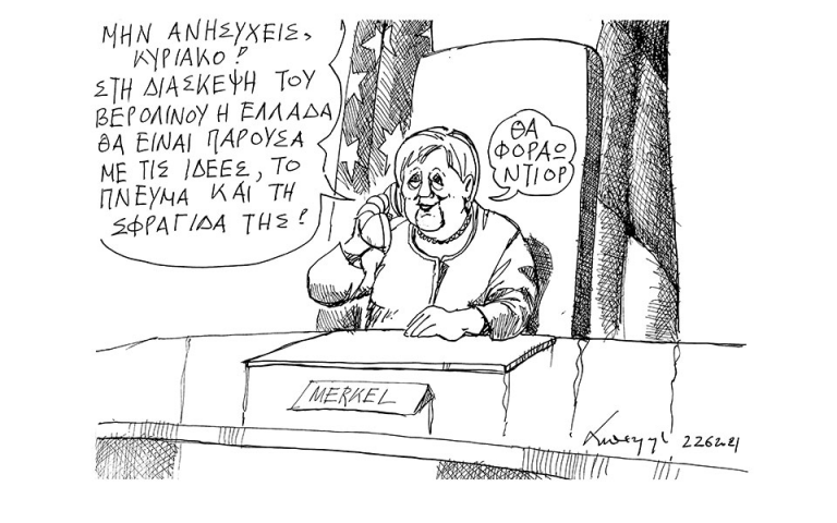 Σκίτσο του Ανδρέα Πετρουλάκη (23/06/21)