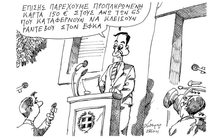 Σκίτσο του Ανδρέα Πετρουλάκη (29/06/21)