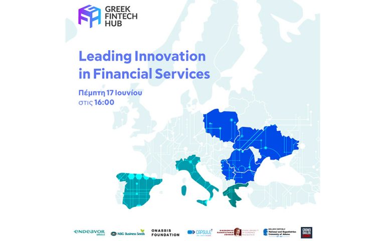 Greek Fintech Hub: Πρώτη διεθνής εκδήλωση με 4 μεγάλες ευρωπαϊκές τράπεζες