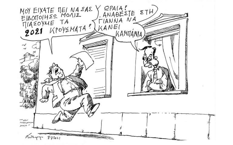 Σκίτσο του Ανδρέα Πετρουλάκη (09/07/21)