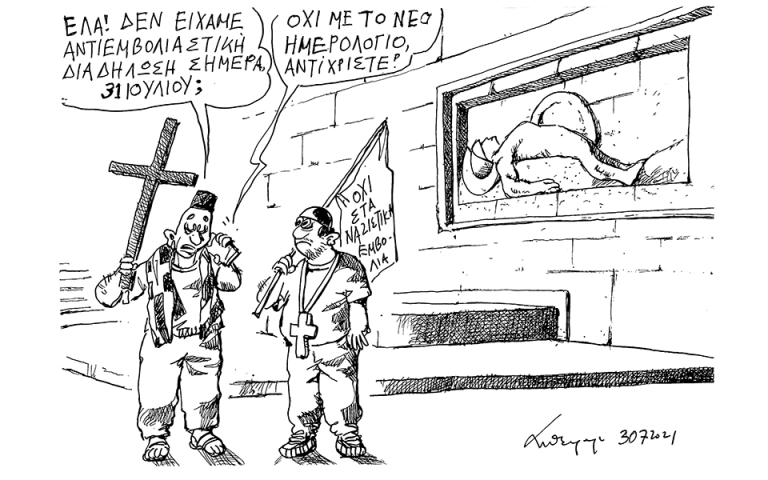 Σκίτσο του Ανδρέα Πετρουλάκη (31/07/21)