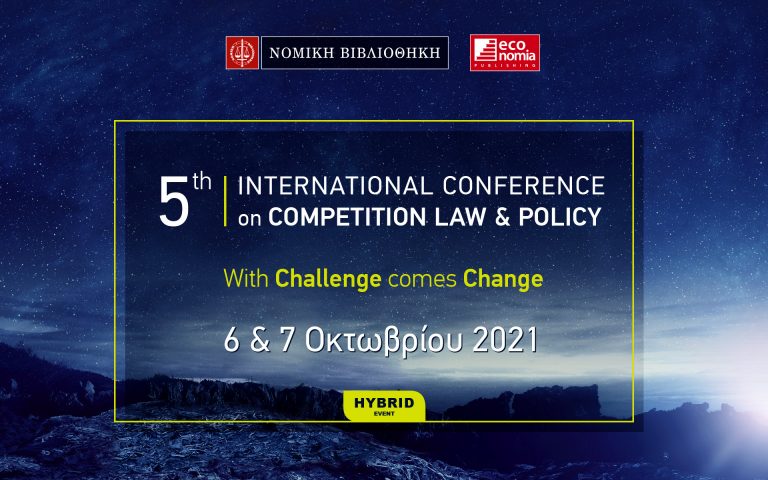 5ο Διεθνές Συνέδριο Δικαίου του Ανταγωνισμού