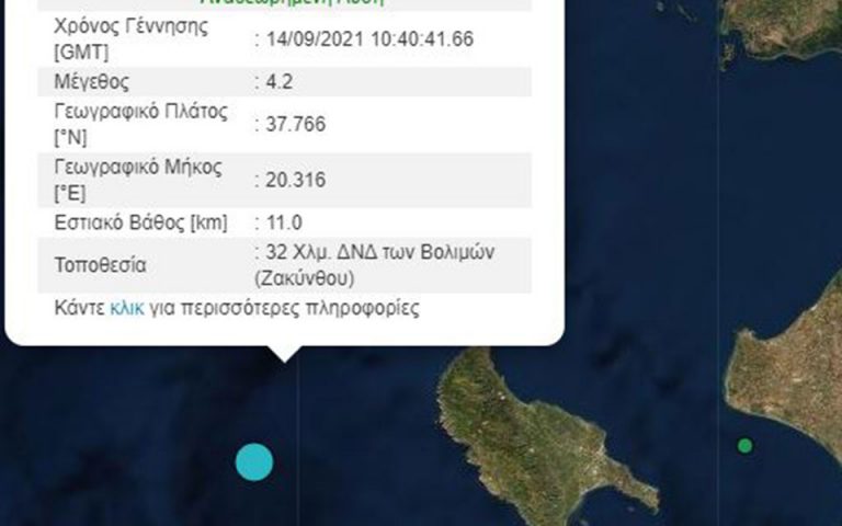 Σεισμός τώρα 4,2 Ρίχτερ στη Ζάκυνθο