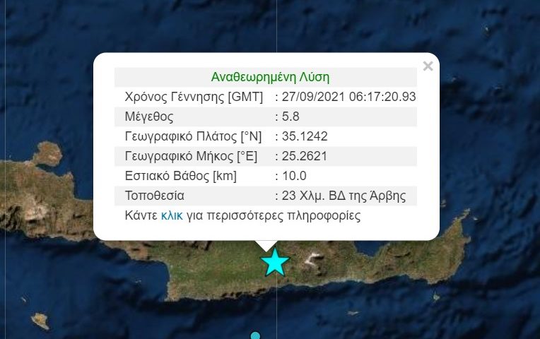 Σεισμός τώρα στην Κρήτη – 5,8 Ρίχτερ η πρώτη εκτίμηση