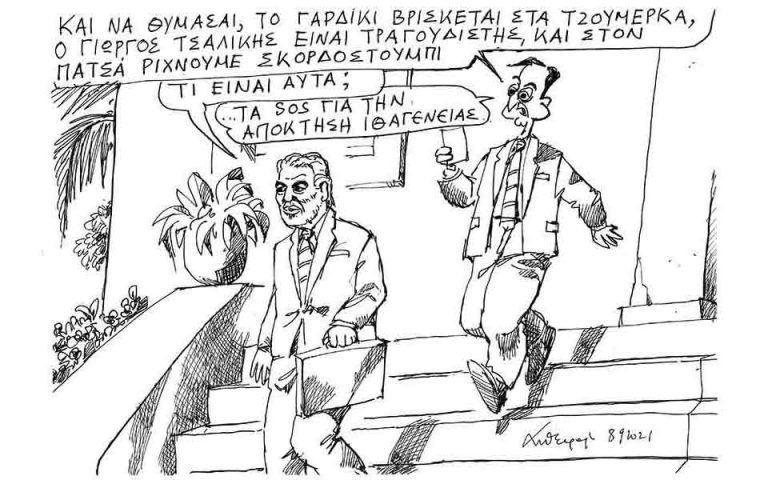 Σκίτσο του Ανδρέα Πετρουλάκη (09/09/21)