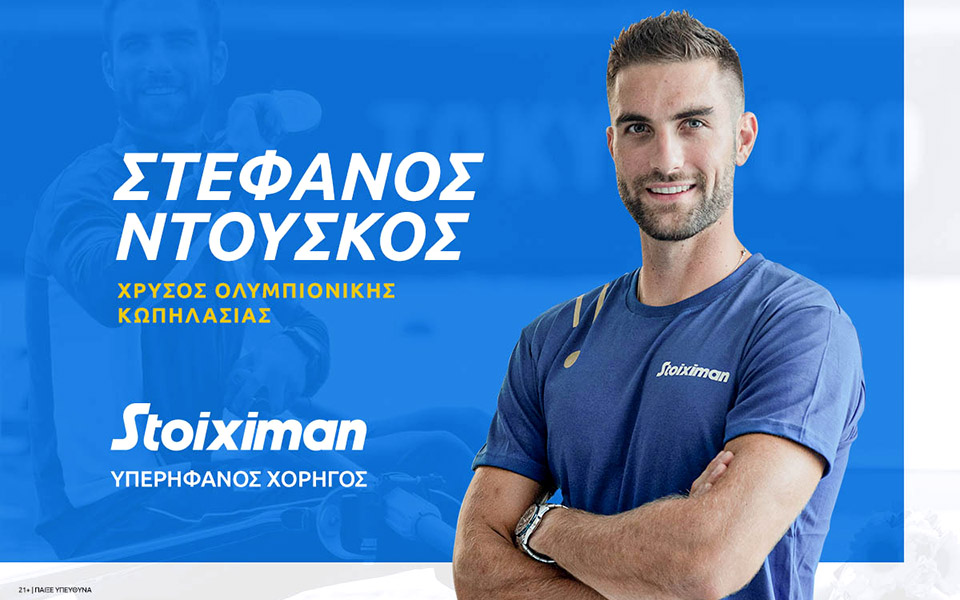 η-stoiximan-καλωσορίζει-τον-χρυσό-ολυμπιονίκη-561484942