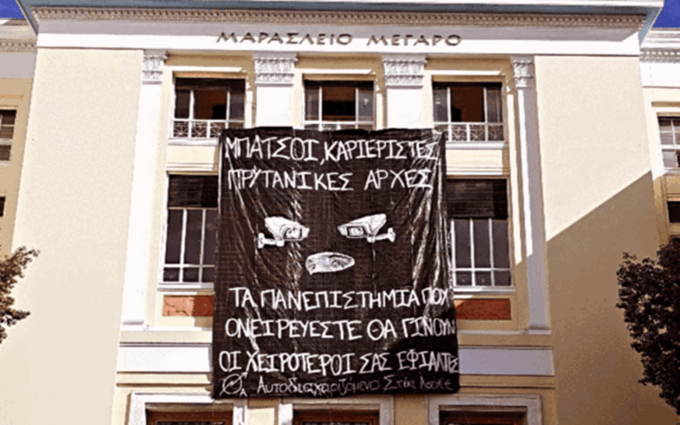 Οικονομικό Πανεπιστήμιο: Ξυλοδαρμός φοιτητή από αντιεξουσιαστές