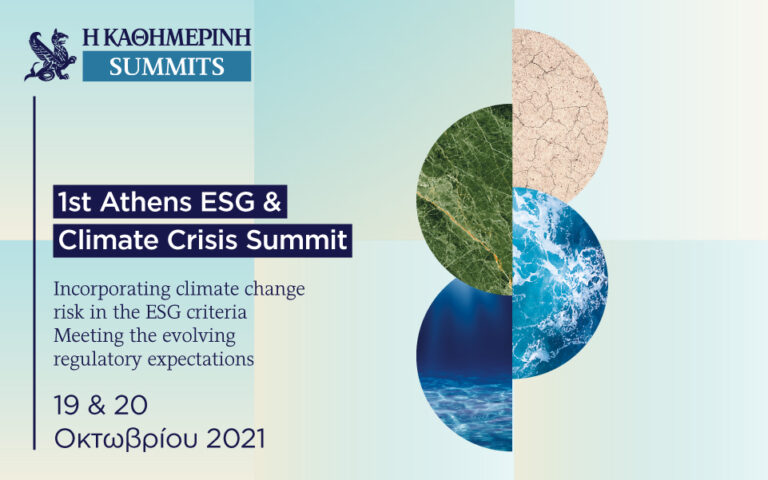 Aνοίγει η αυλαία για τα συνέδρια της «Καθημερινής» με κλιματική κρίση και ESG – Στις 19 και 20 Οκτωβρίου στο Ίδρυμα Νιάρχος