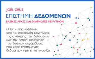 epistimi-dedomenon-vasikes-arches-kai-efarmoges-me-python-2i-ekdosi0