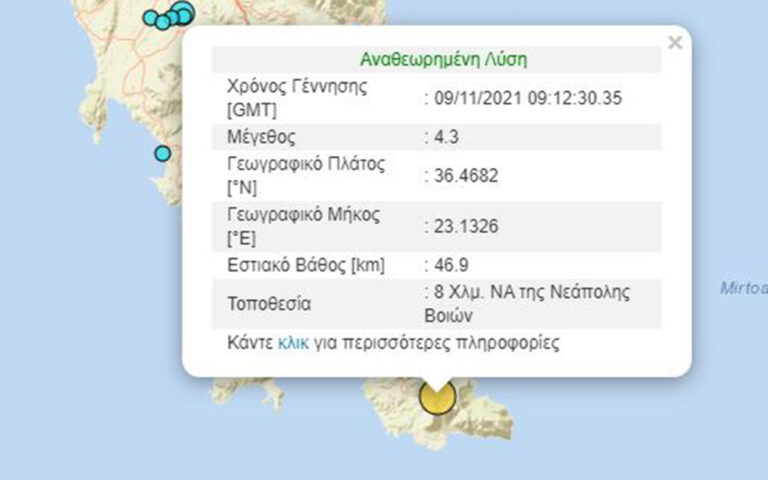 Σεισμός τώρα στη Λακωνία: 4,3 Ρίχτερ με επίκεντρο κοντά στη Νεάπολη