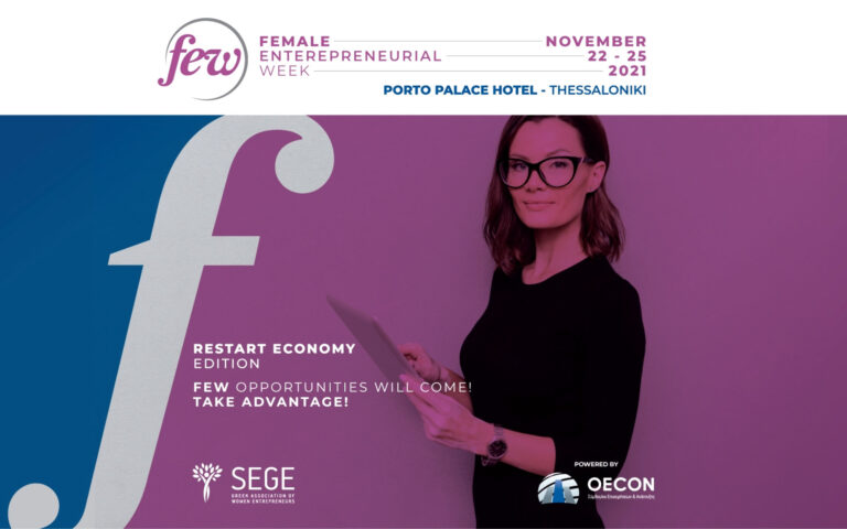 Το Διεθνές Φόρουμ «4η Εβδομάδα Γυναικείας Επιχειρηματικότητας» στη Θεσσαλονίκη – Επανεκκίνηση της Οικονομίας