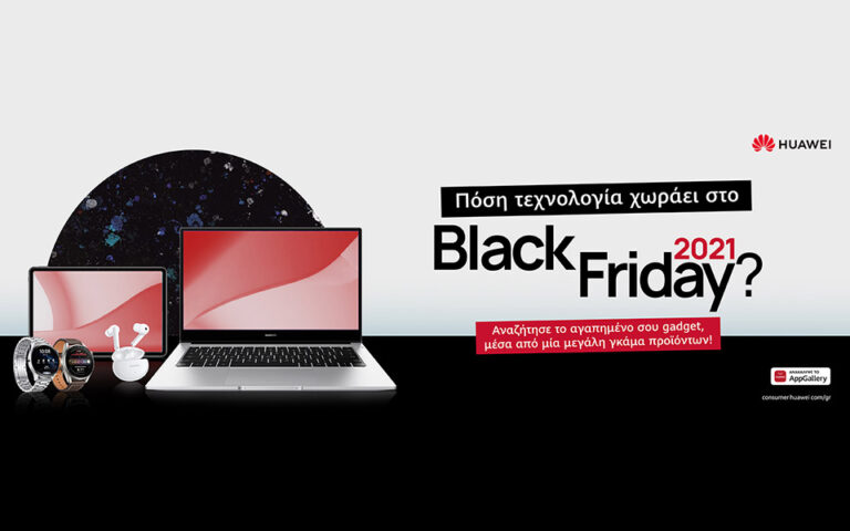 HUAWEI: Ήρθε η ώρα να μάθετε πόση τεχνολογία χωράει στο Black Friday