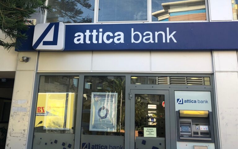 Πώς θα γίνει η ΑΜΚ της Attica Bank