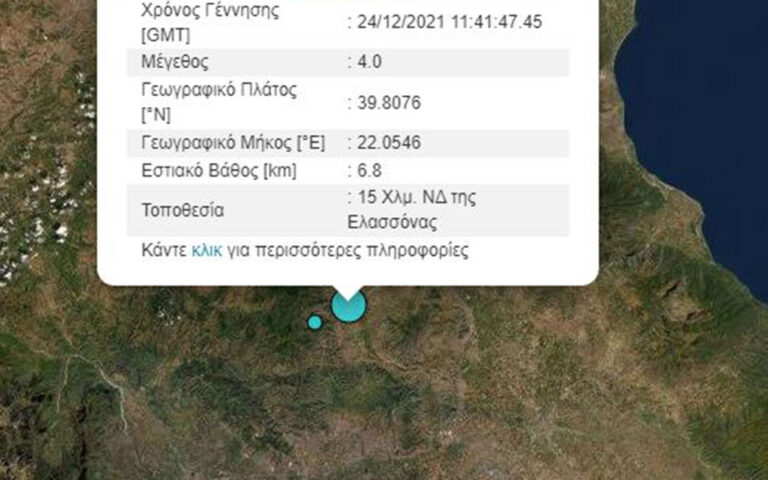 Σεισμός τώρα 4 Ρίχτερ στην Ελασσόνα