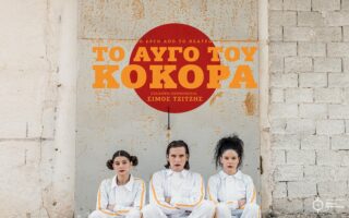 to-aygo-toy-kokora-sto-theatro-1040