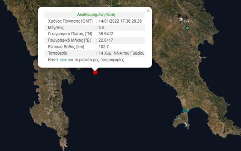 Σεισμός 3,5 Ρίχτερ στο Γύθειο – Αισθητός σε Λακωνία και Μεσσηνία