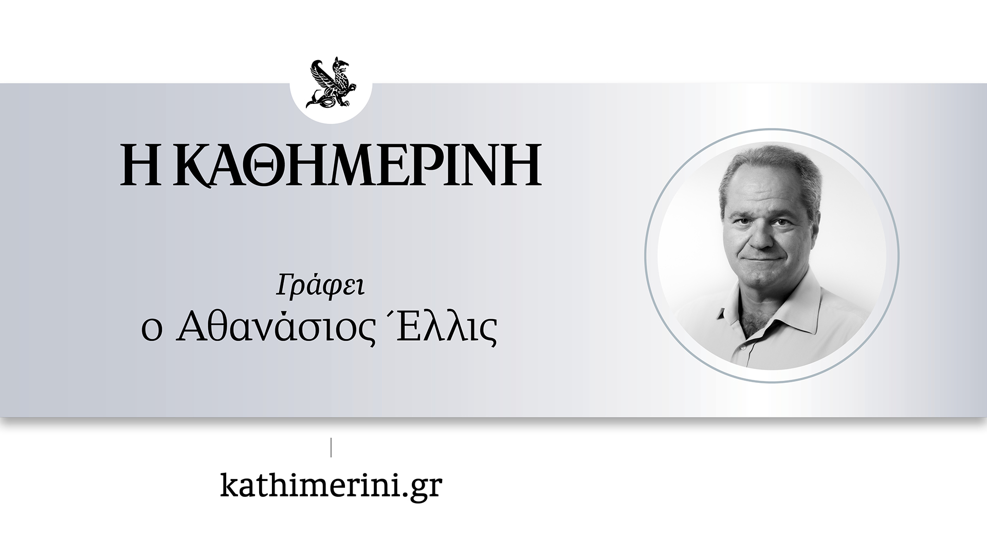 www.kathimerini.gr