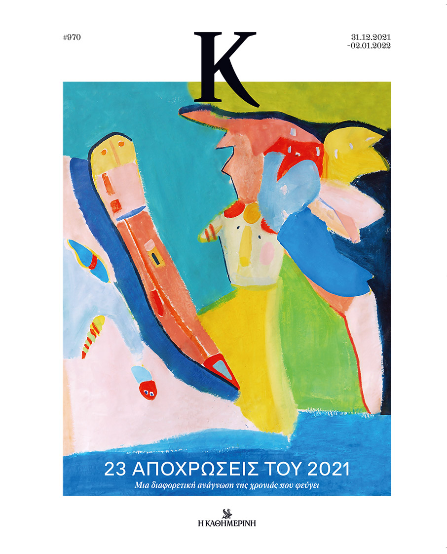23-apochroseis-toy-20210