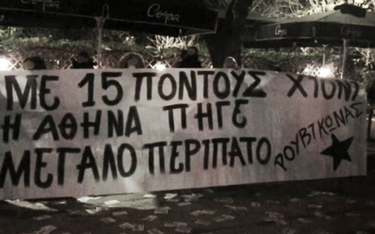 Παρέμβαση του Ρουβίκωνα σε εκδήλωση του Κ. Μπακογιάννη – Η απάντηση του δημάρχου Αθηναίων