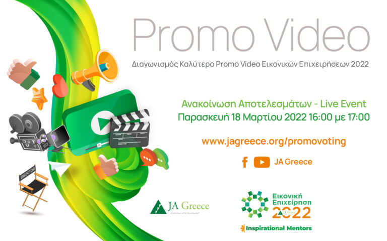 JA Greece: Σήμερα το live event για το καλύτερο promo video των μαθητικών «start up» 2022