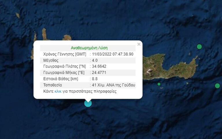 Σεισμός 4 Ρίχτερ στην Κρήτη