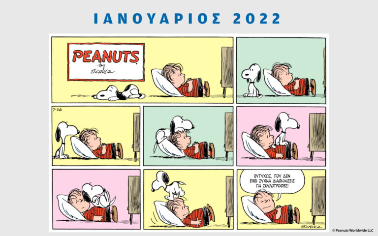 Peanuts κάθε μήνα – Ιανουάριος 2022
