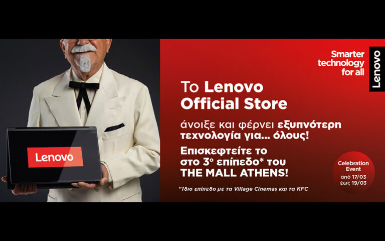 Lenovo Official Store: Celebration Event με πολλά δώρα