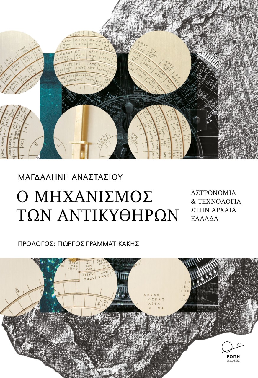 i-magdalini-anastasioy-stin-k-i-akropoli-tis-technologias1