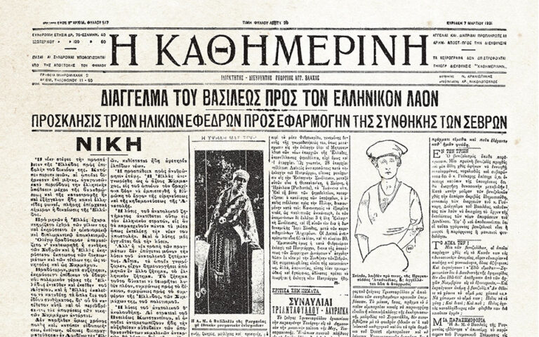 1919-1922 – Ιστορικά Φύλλα με την «Κ»: «Καθίσταται αφετηρία ελπίδων νέων»