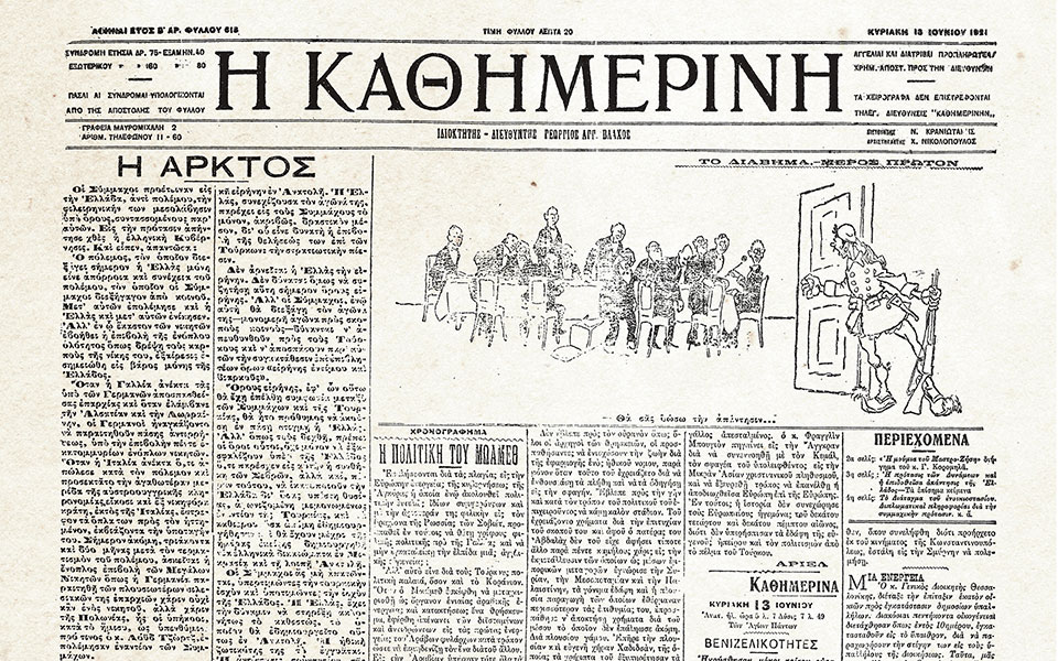 1919-1922 – Ιστορικά Φύλλα με την «Κ»: Μία πρόταση και μία απάντηση