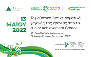 13-ma-oy-2022-to-mathitiko-epicheirimatiko-gegonos-tis-chronias-apo-to-junior-achievement-greece-1