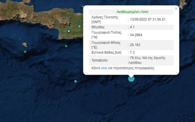 Σεισμός τώρα 4,1 Ρίχτερ ανοιχτά της Κρήτης