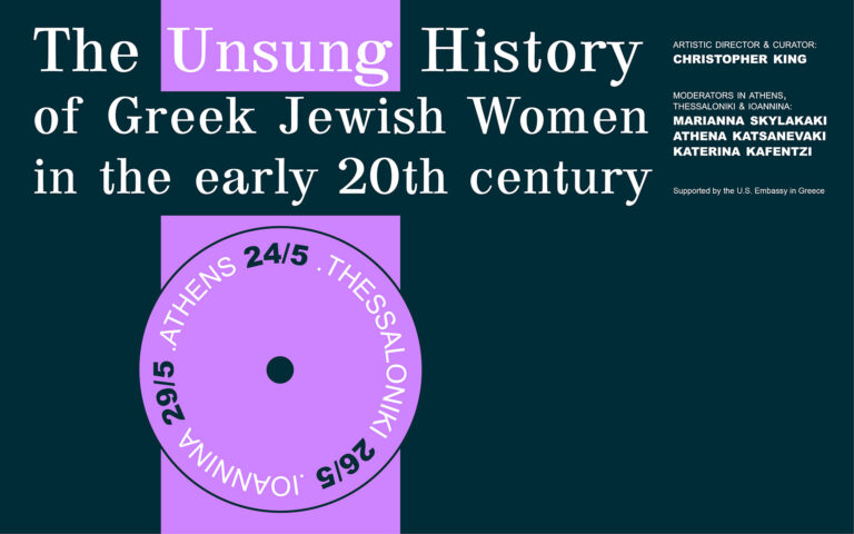 Στο Περιθώριο της Ιστορίας: H Μουσική των Ελληνοεβραίων Γυναικών στις αρχές του 20ου αιώνα