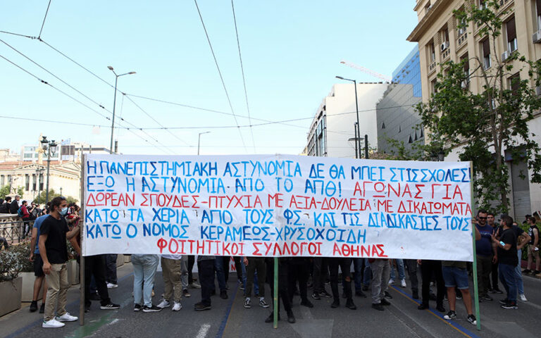 Συλλαλητήριο κατά της πανεπιστημιακής αστυνομίας – Κλειστοί δρόμοι στην Αθήνα