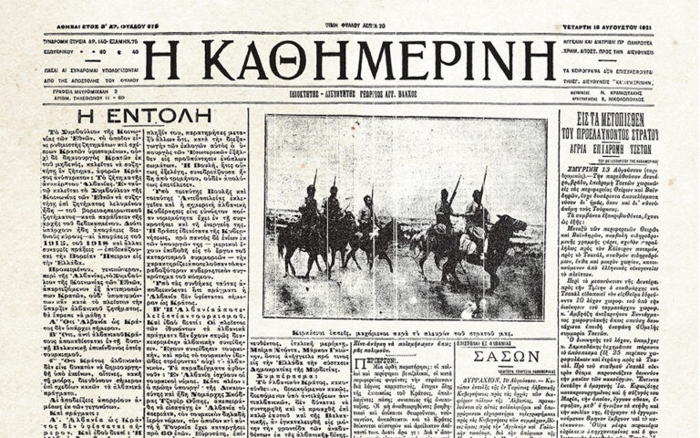 1919-1922 – Ιστορικά Φύλλα με την «Κ»: Εν μέσω νικών, εφόδων, αγωνίας