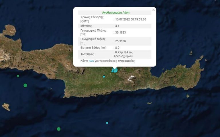 Κρήτη: Σεισμός τώρα 4,1 Ρίχτερ στο Αρκαλοχώρι