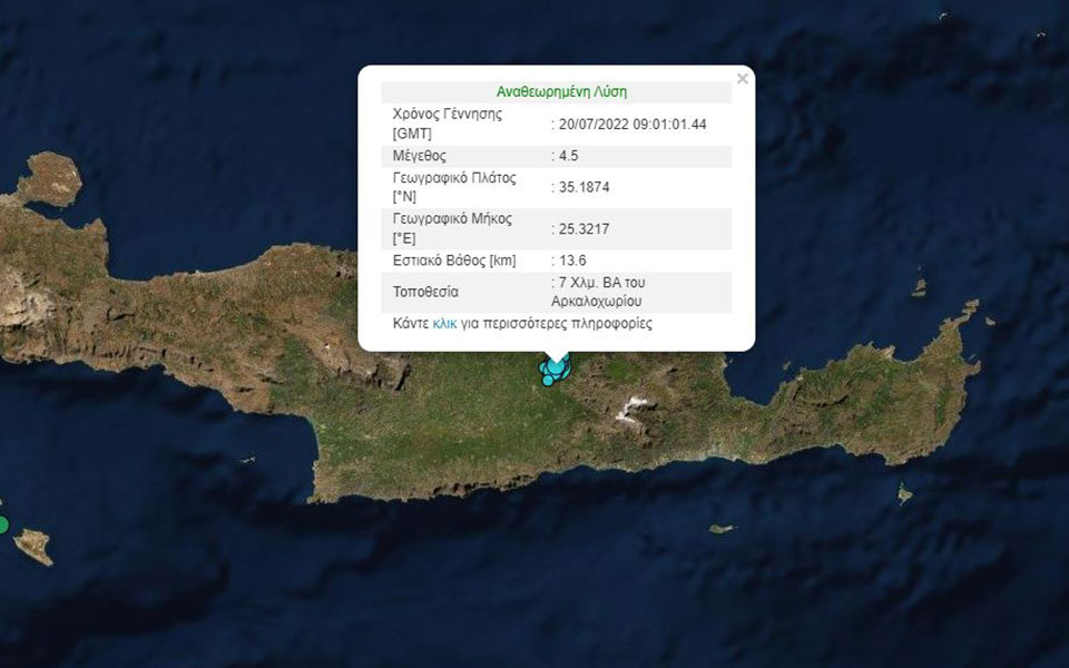 σεισμός-τώρα-45-ρίχτερ-στην-κρήτη-561965350