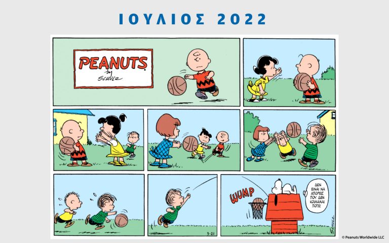 Peanuts κάθε μήνα – Ιούλιος 2022