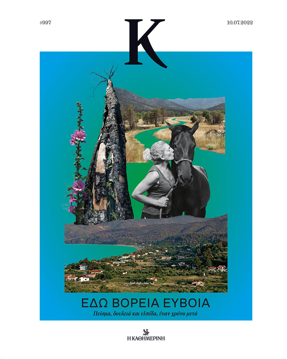 edo-voreia-eyvoia-1