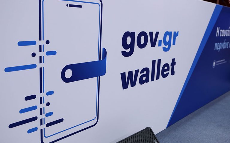 Gov.gr Wallet: Διαθέσιμο και για ΑΦΜ που τελειώνουν σε 2 – Αναλυτικά η διαδικασία