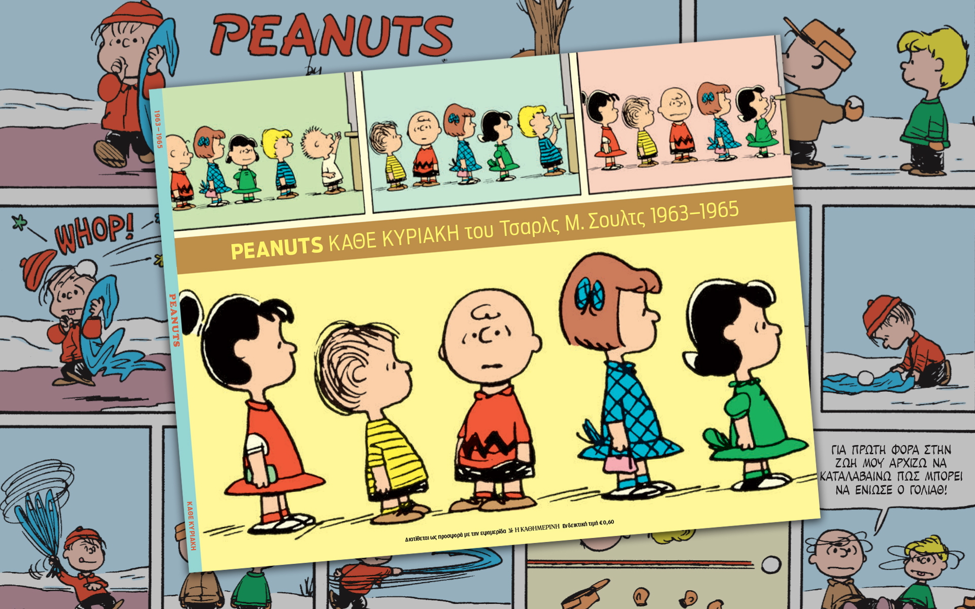 6ος-τόμος-peanuts-αυτή-την-κυριακή-βουτάμε-σ-561972244