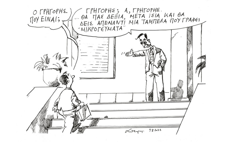 Σκίτσο του Ανδρέα Πετρουλάκη (07/08/22)
