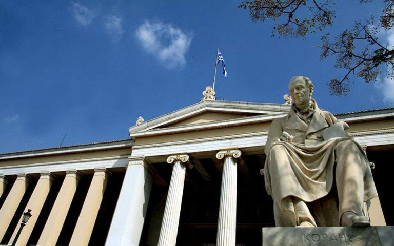 Στην ελίτ των ΑΕΙ παγκοσμίως το Πανεπιστήμιο Αθηνών